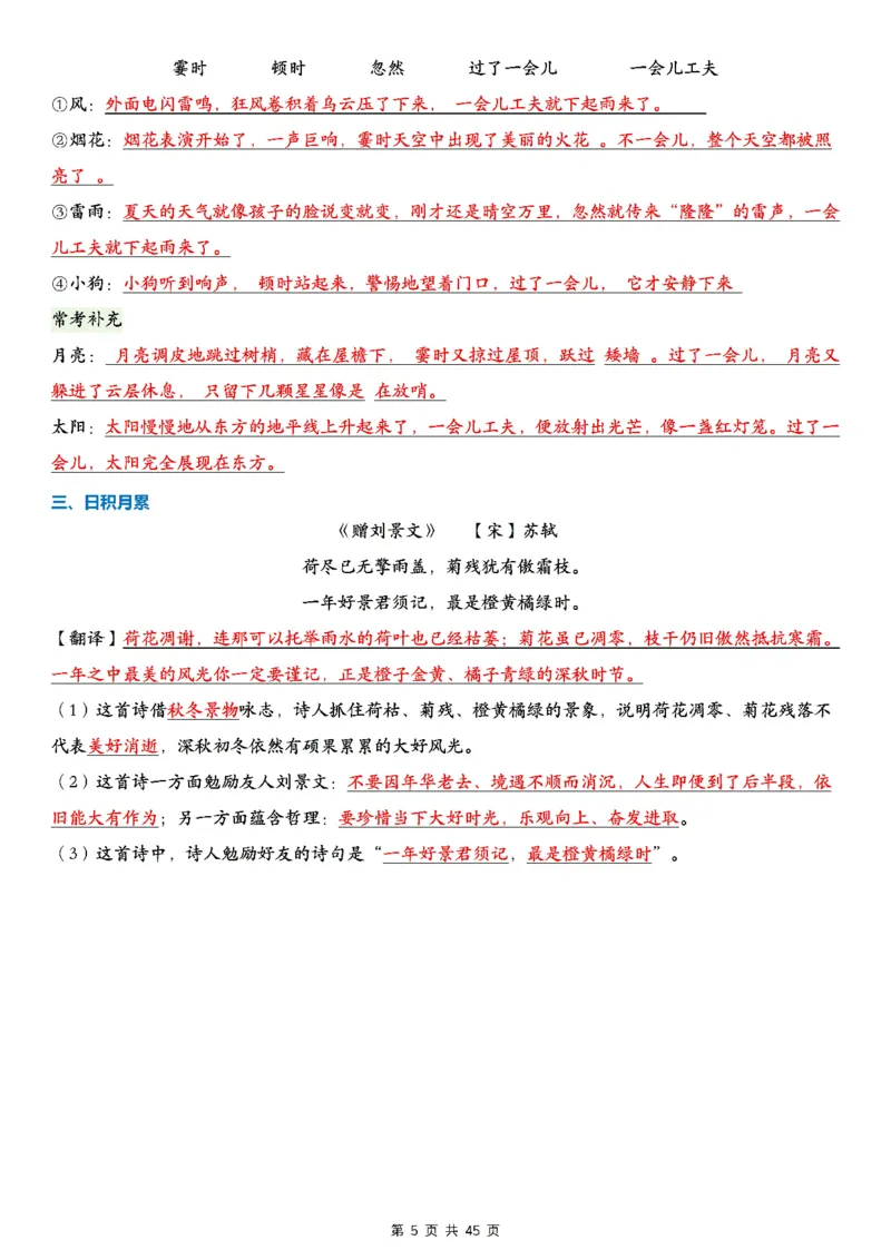 《四上知识归纳晨读单2026(45页)》第5页预览