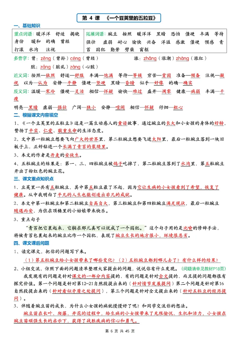 《四上知识归纳晨读单2026(45页)》第6页预览