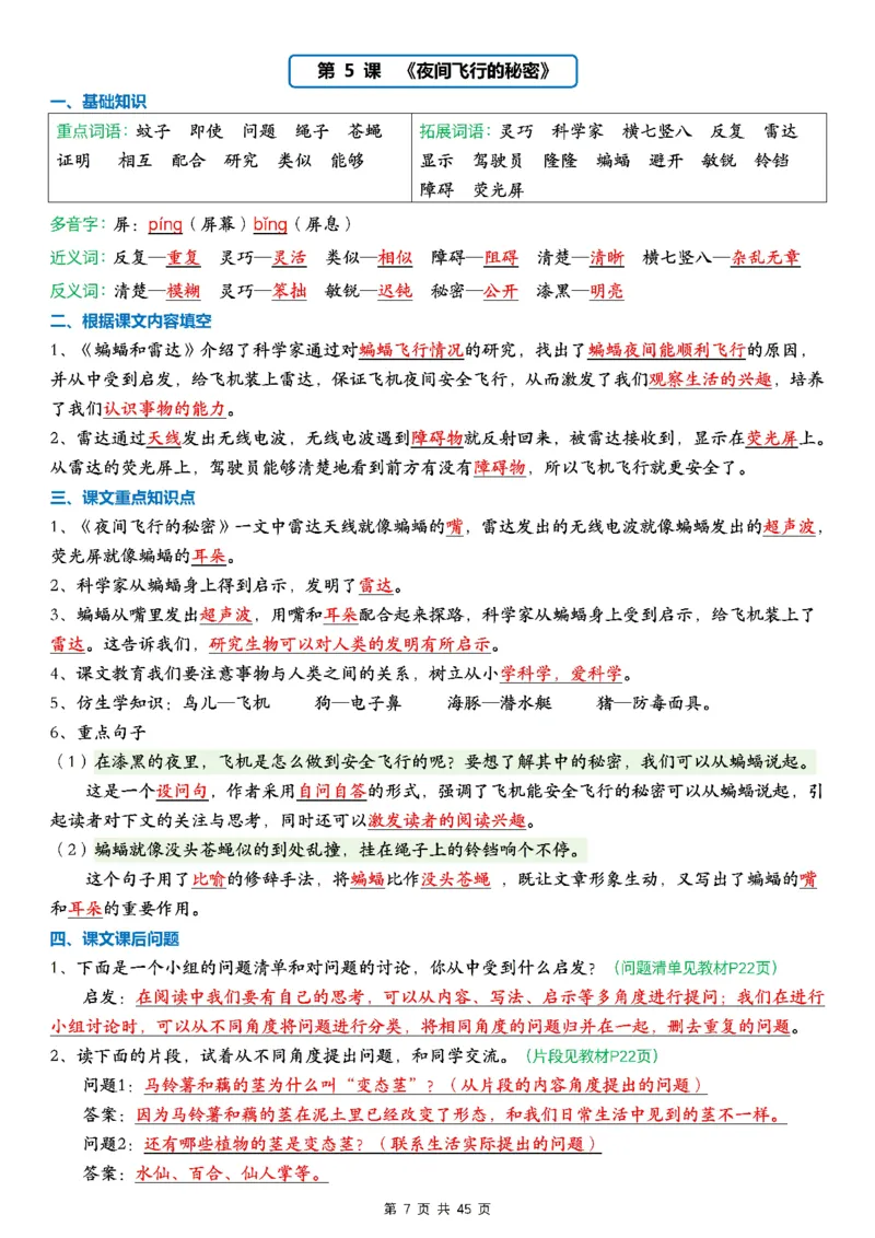 《四上知识归纳晨读单2026(45页)》第7页预览