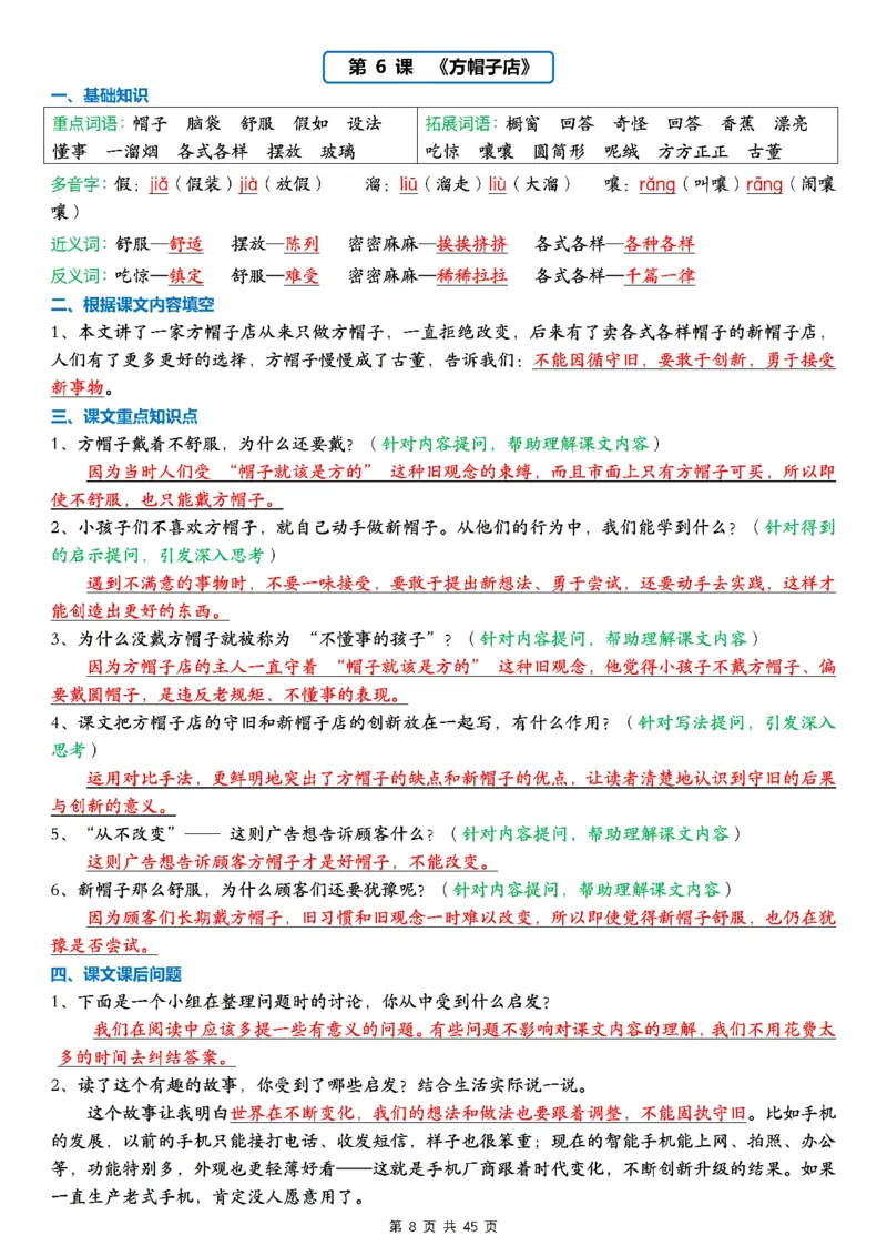 《四上知识归纳晨读单2026(45页)》第8页预览