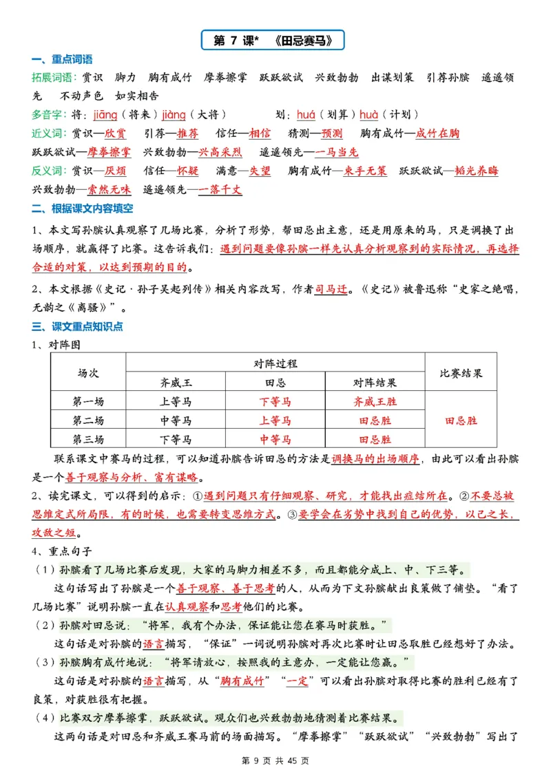 《四上知识归纳晨读单2026(45页)》第9页预览