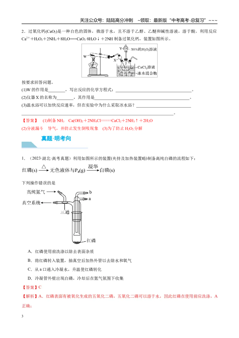 《（重点·方法·点拨）第63讲仪器的组合与创新使用-（教师版）_05-化学-高考总复习_一轮复习_2026年-化学高考一轮复习_2026年高考化学大一轮复习卓越讲义重难点-G355_资料》第3页预览