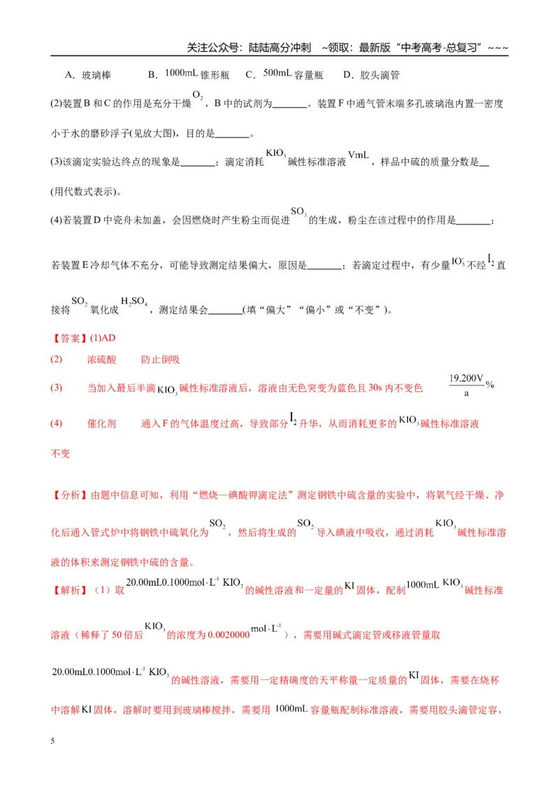 《（重点·方法·点拨）第63讲仪器的组合与创新使用-（教师版）_05-化学-高考总复习_一轮复习_2026年-化学高考一轮复习_2026年高考化学大一轮复习卓越讲义重难点-G355_资料》第5页预览