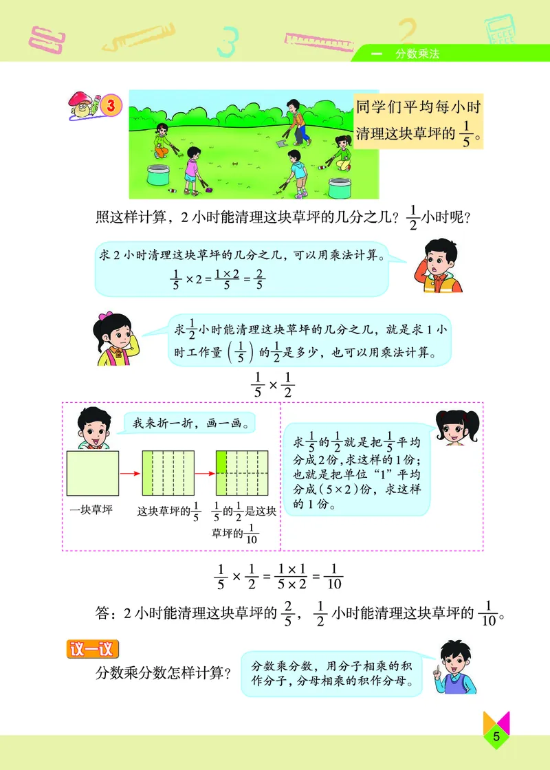 《小学数学六年级上册_小学1-6年级全科全套_2025更新专题（含教材）_寒假预复习必备资料2024新版小学教材电子版_小学数学_小学数学北京版（无水印）》第10页预览