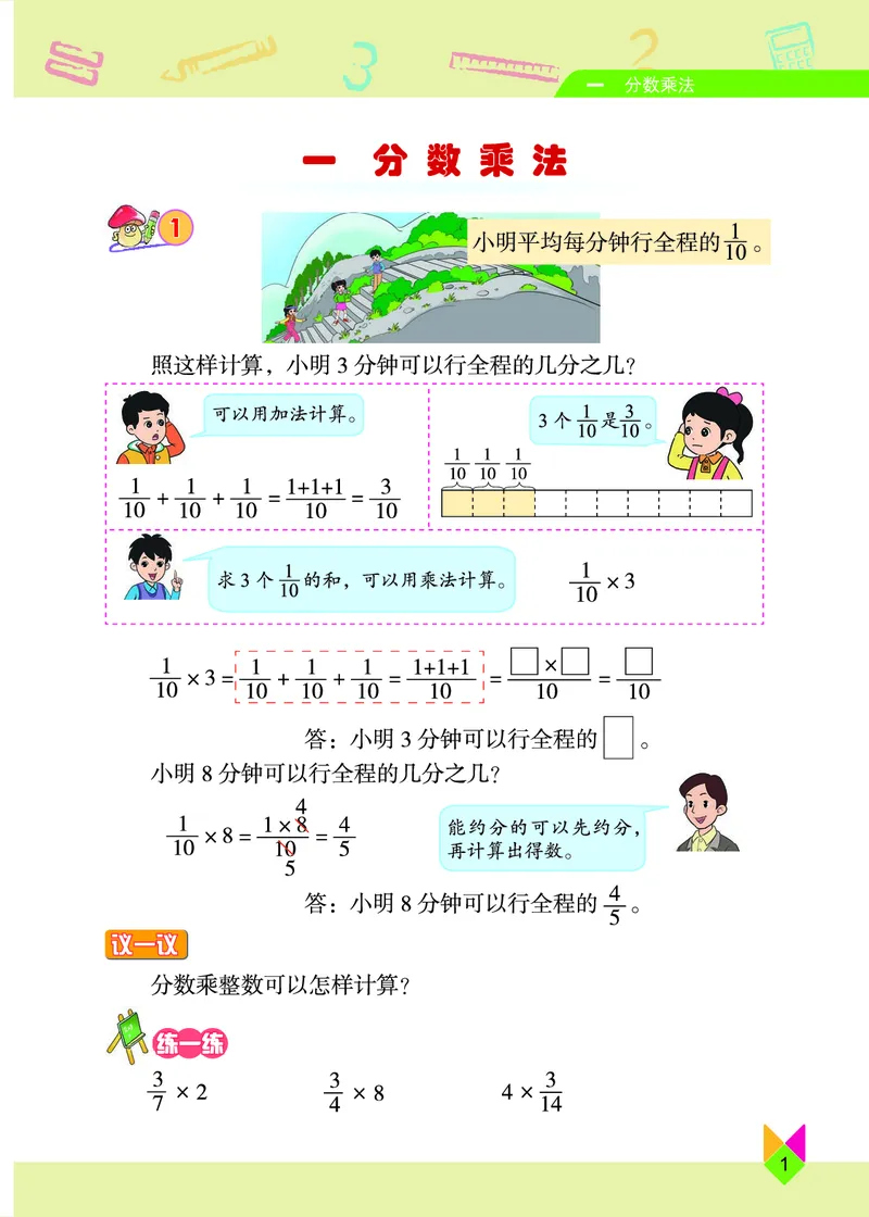 《小学数学六年级上册_小学1-6年级全科全套_2025更新专题（含教材）_寒假预复习必备资料2024新版小学教材电子版_小学数学_小学数学北京版（无水印）》第6页预览