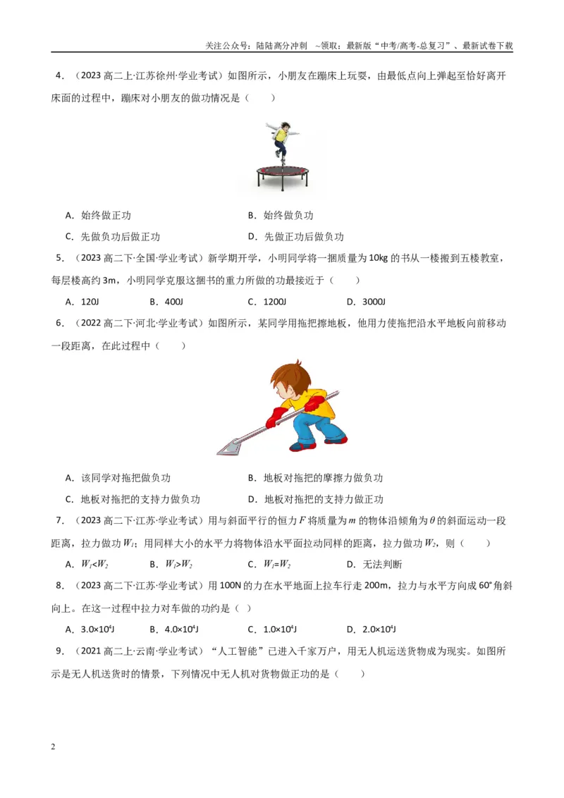 《专题15功功率（学生版）_04-物理-高考总复习_专项复习_2025年_2025年高中学业水平合格考物理真题分类汇编（全国通用）》第2页预览