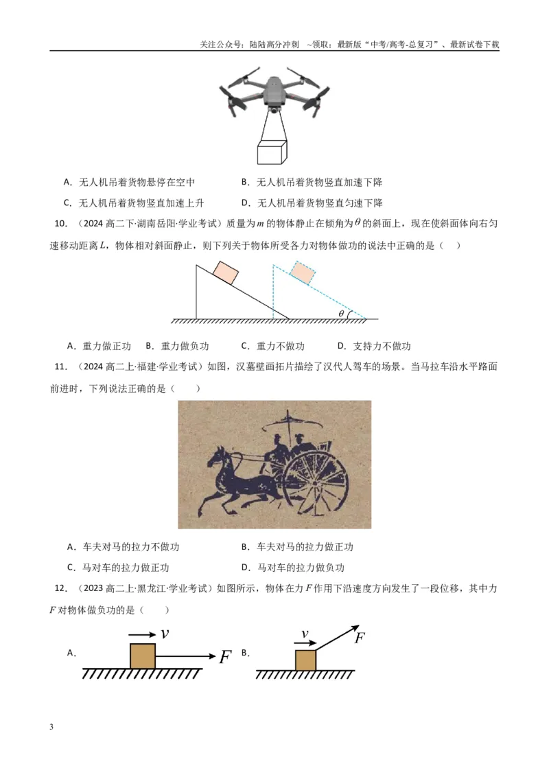 《专题15功功率（学生版）_04-物理-高考总复习_专项复习_2025年_2025年高中学业水平合格考物理真题分类汇编（全国通用）》第3页预览