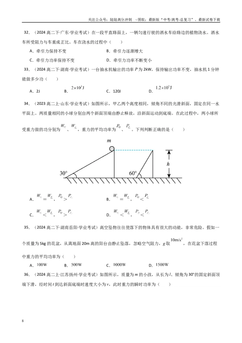 《专题15功功率（学生版）_04-物理-高考总复习_专项复习_2025年_2025年高中学业水平合格考物理真题分类汇编（全国通用）》第8页预览