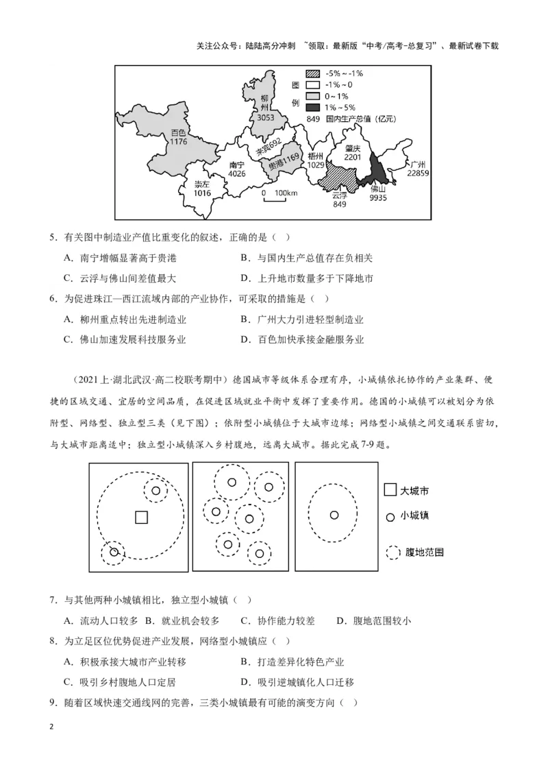 《模块验收卷区域发展（原卷版）_07-地理-高考总复习_专项复习_2024年_2024高考地理专题复习考点验收试卷真题模拟题练习_资料》第2页预览