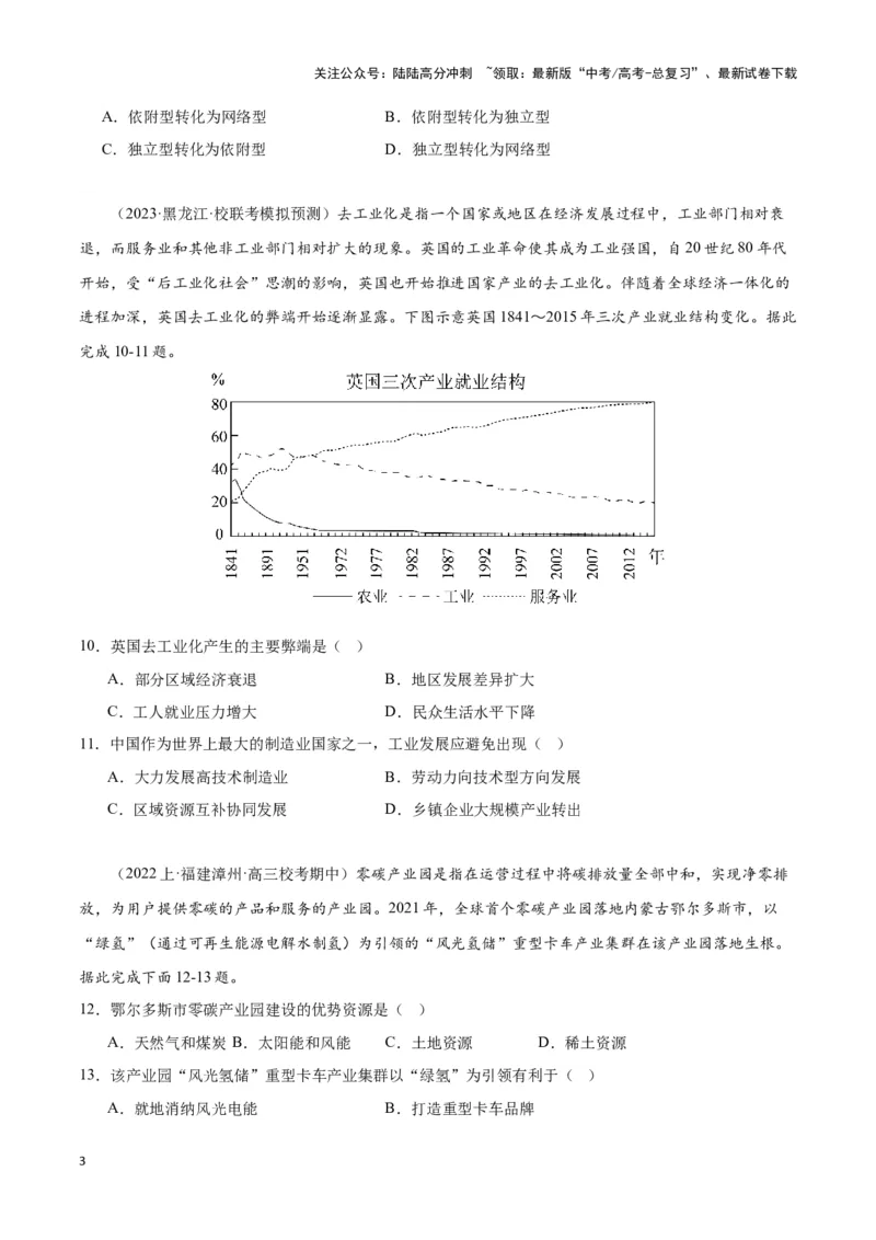 《模块验收卷区域发展（原卷版）_07-地理-高考总复习_专项复习_2024年_2024高考地理专题复习考点验收试卷真题模拟题练习_资料》第3页预览