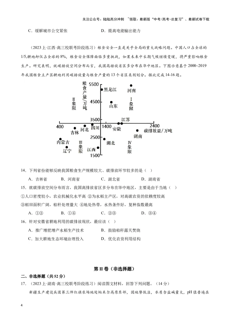 《模块验收卷区域发展（原卷版）_07-地理-高考总复习_专项复习_2024年_2024高考地理专题复习考点验收试卷真题模拟题练习_资料》第4页预览