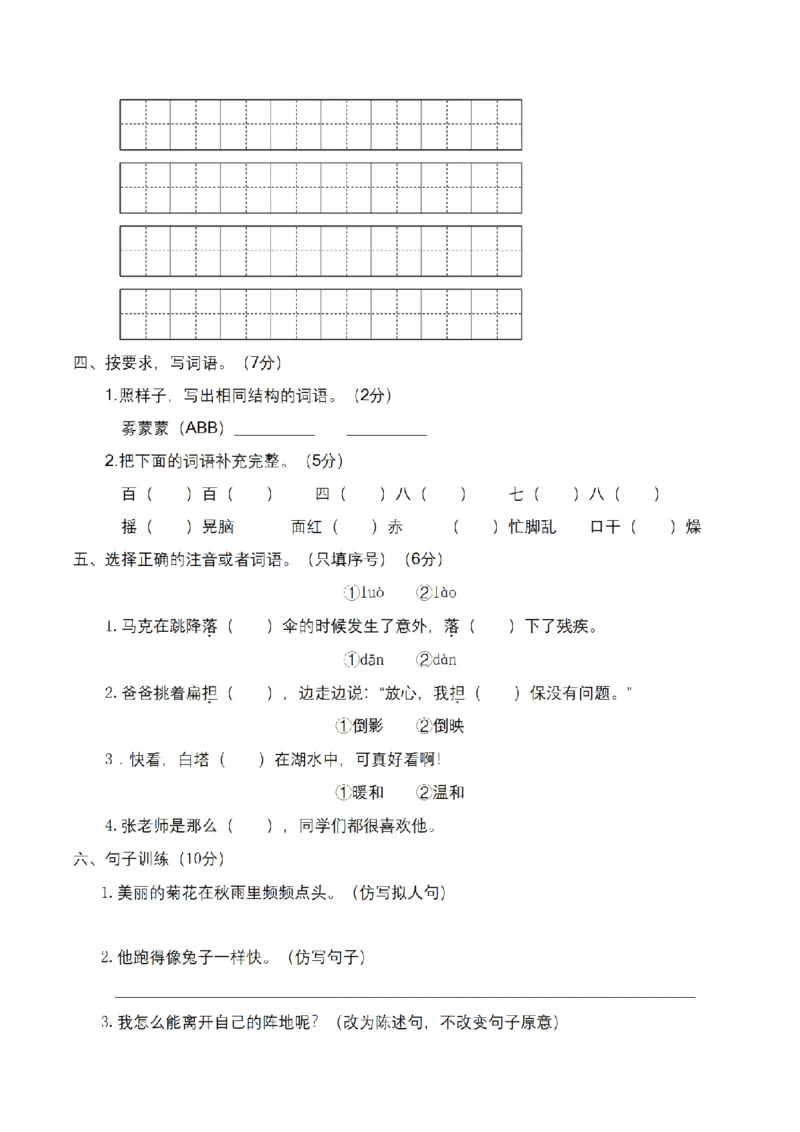 《三（上）语文名校期末全真模拟卷（2）_小学1-6年级全科全套_1-6年级全科上册_三年级_语文_语文三上期末检测卷》第2页预览