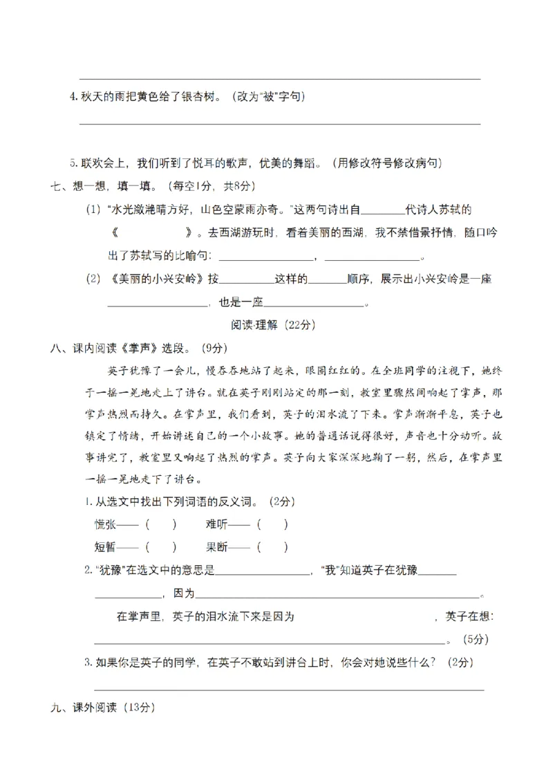 《三（上）语文名校期末全真模拟卷（2）_小学1-6年级全科全套_1-6年级全科上册_三年级_语文_语文三上期末检测卷》第3页预览