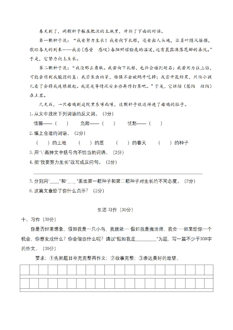 《三（上）语文名校期末全真模拟卷（2）_小学1-6年级全科全套_1-6年级全科上册_三年级_语文_语文三上期末检测卷》第4页预览