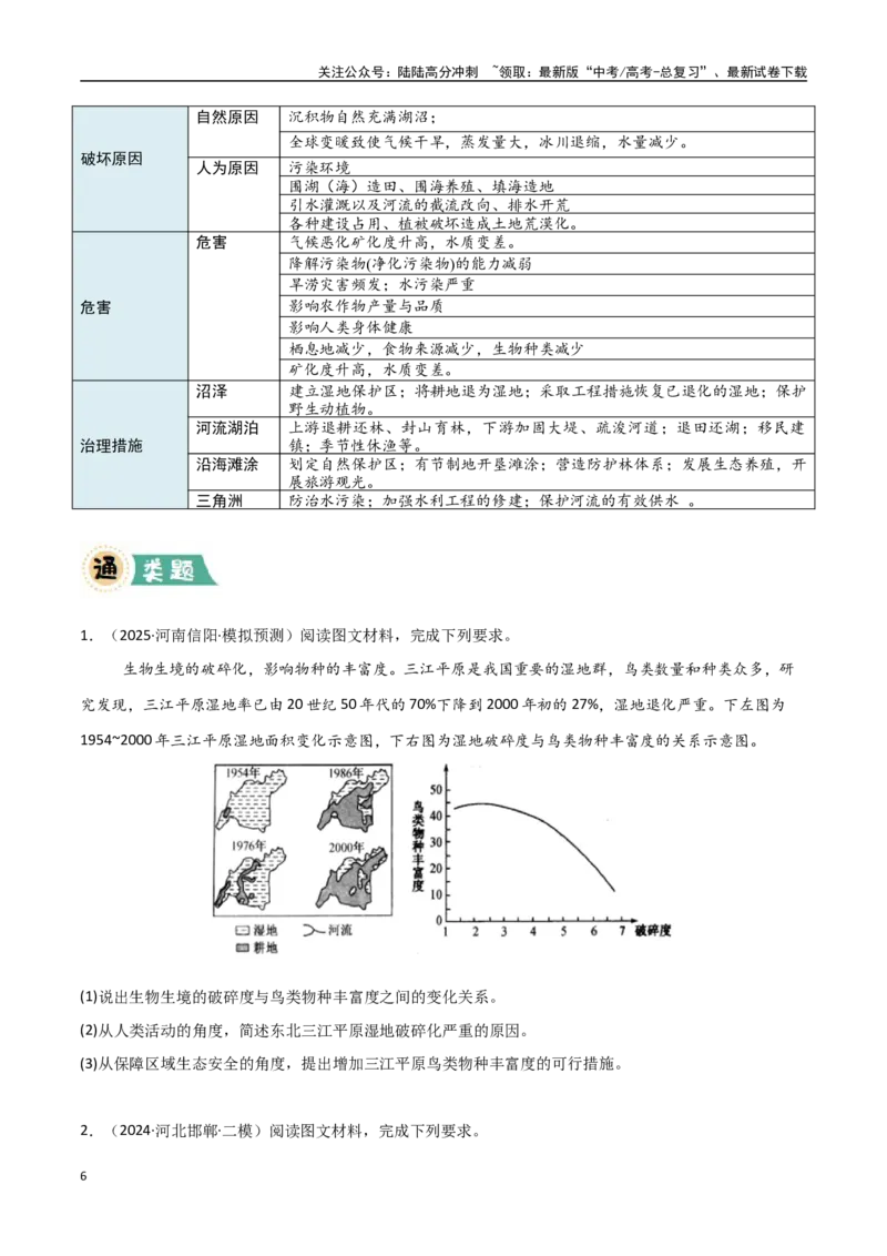 《大题10区域生态环境（3大热点角度）（学生版）_07-地理-高考总复习_专项复习_2025年_2025年高考地理大题突破+限时集训（新高考通用）》第6页预览