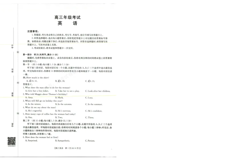 《英语试题_小初高学习资料合集（每天更新）_陕西金太阳9月联考2026届陕西金太阳高三9月联考（15C）全科_03英语_陕西金太阳高三9月联考（15C）》第1页预览