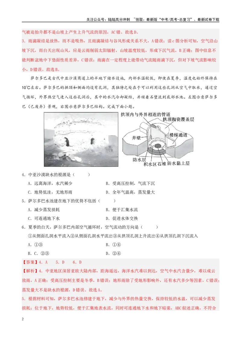 《模拟卷04（新高考八省专用）（解析版）_07-地理-高考总复习_专项复习_2025年_2025年高考地理模拟卷（新高考八省专用）8套》第2页预览