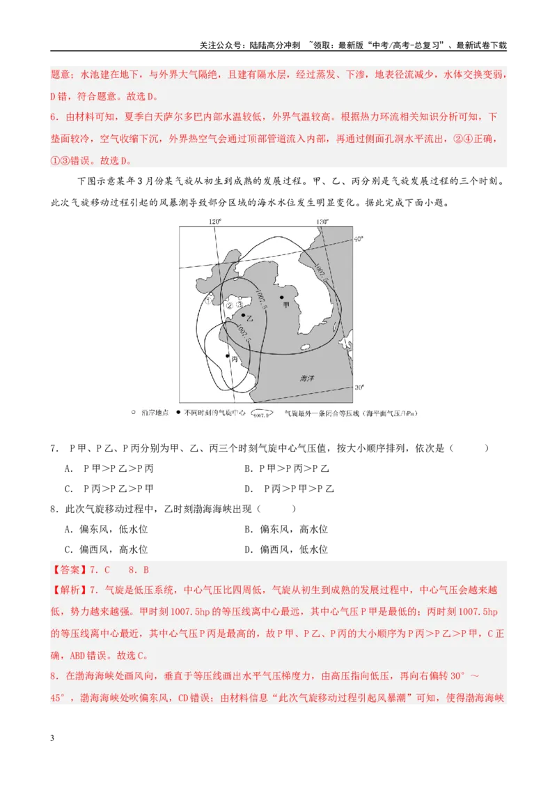 《模拟卷04（新高考八省专用）（解析版）_07-地理-高考总复习_专项复习_2025年_2025年高考地理模拟卷（新高考八省专用）8套》第3页预览