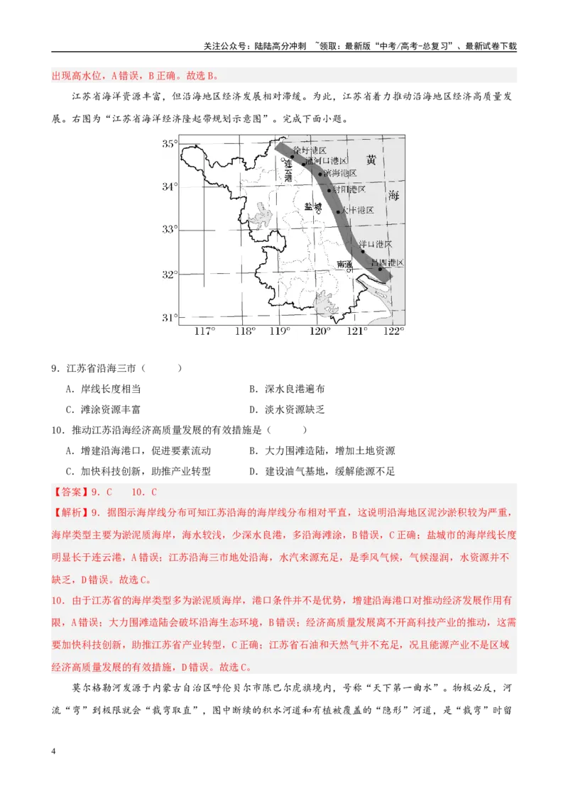 《模拟卷04（新高考八省专用）（解析版）_07-地理-高考总复习_专项复习_2025年_2025年高考地理模拟卷（新高考八省专用）8套》第4页预览