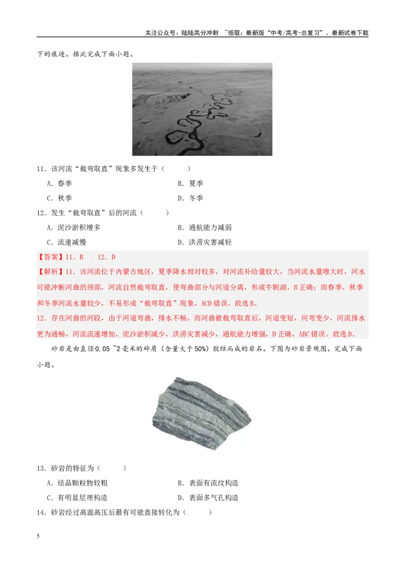 《模拟卷04（新高考八省专用）（解析版）_07-地理-高考总复习_专项复习_2025年_2025年高考地理模拟卷（新高考八省专用）8套》第5页预览