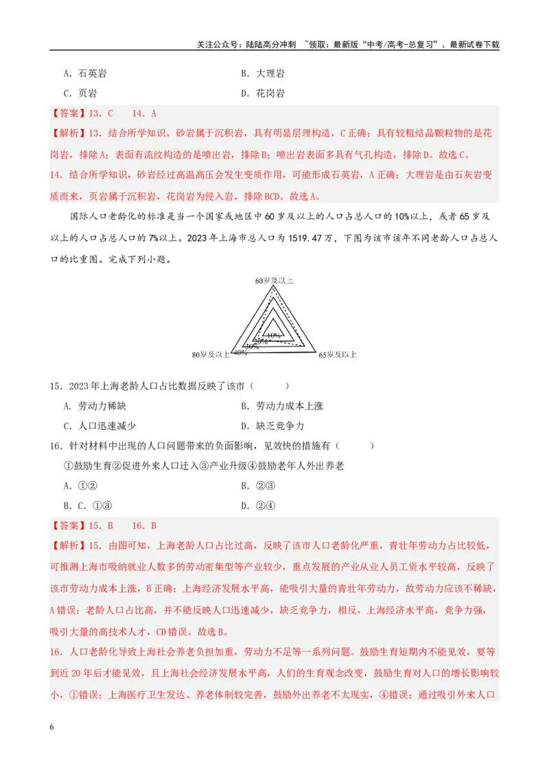 《模拟卷04（新高考八省专用）（解析版）_07-地理-高考总复习_专项复习_2025年_2025年高考地理模拟卷（新高考八省专用）8套》第6页预览