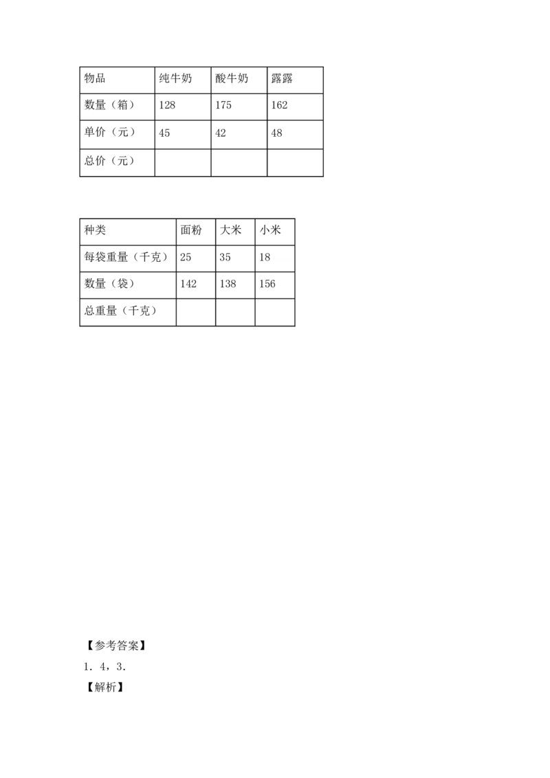 《四（上）苏教版数学二单元课时.4_小学1-6年级全科全套_1-6年级全科上册_四年级_四上数学_四上数学苏教版数学一课一练》第2页预览