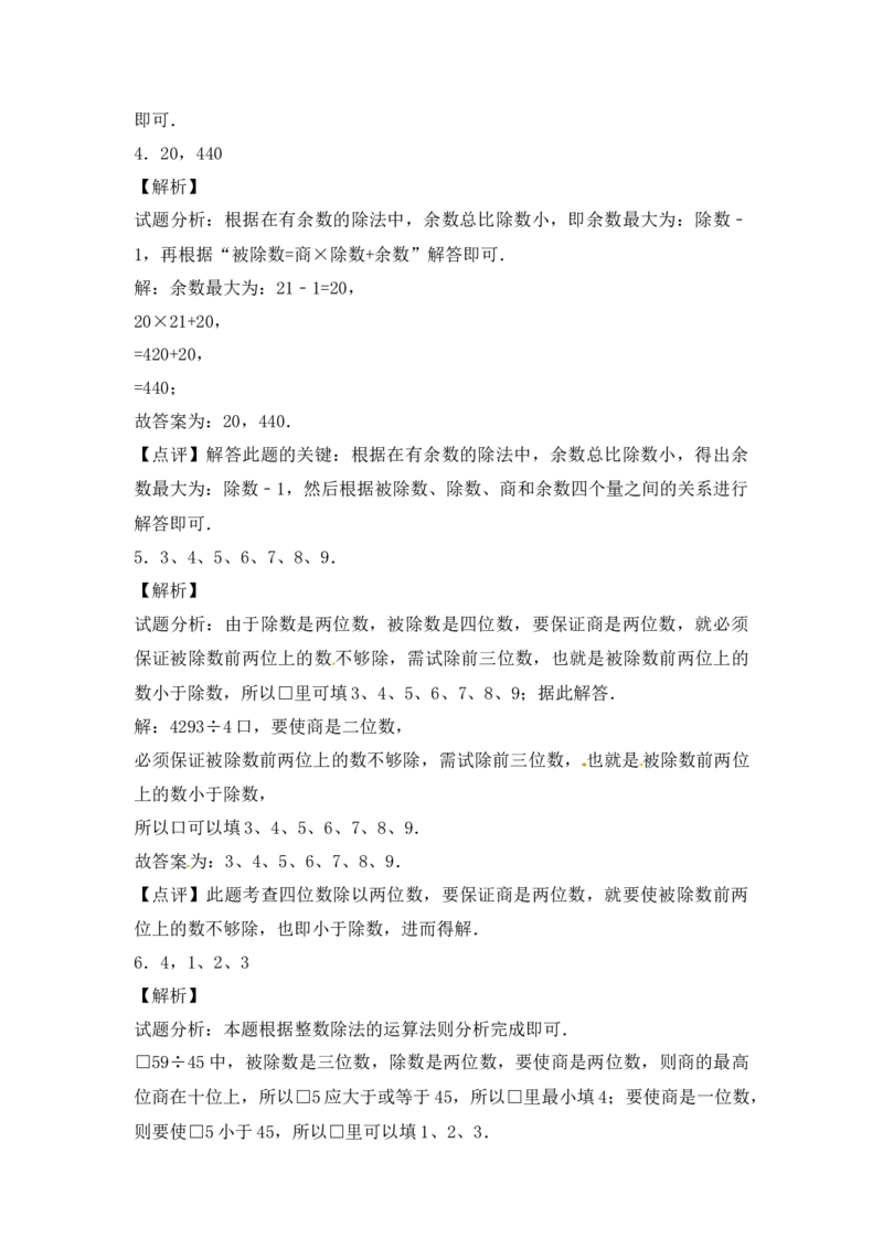 《四（上）苏教版数学二单元课时.4_小学1-6年级全科全套_1-6年级全科上册_四年级_四上数学_四上数学苏教版数学一课一练》第4页预览
