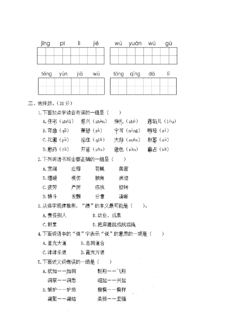 《四（上）语文期末：字词句专项复习_小学1-6年级全科全套_1-6年级全科上册_四年级_四上语文_四上语文语文期末各类专项练习》第2页预览