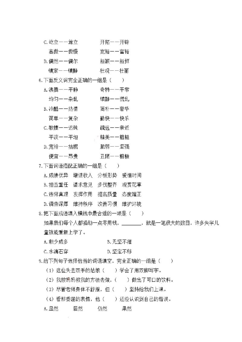 《四（上）语文期末：字词句专项复习_小学1-6年级全科全套_1-6年级全科上册_四年级_四上语文_四上语文语文期末各类专项练习》第3页预览