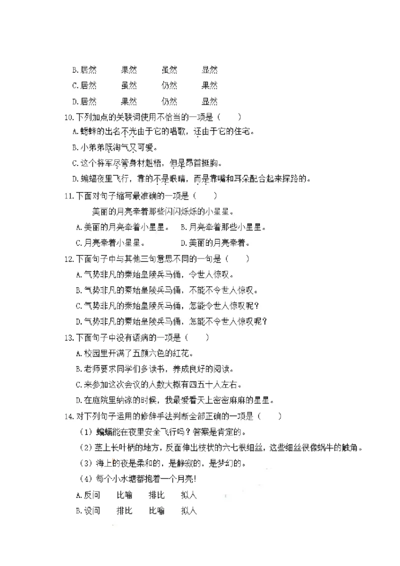 《四（上）语文期末：字词句专项复习_小学1-6年级全科全套_1-6年级全科上册_四年级_四上语文_四上语文语文期末各类专项练习》第4页预览