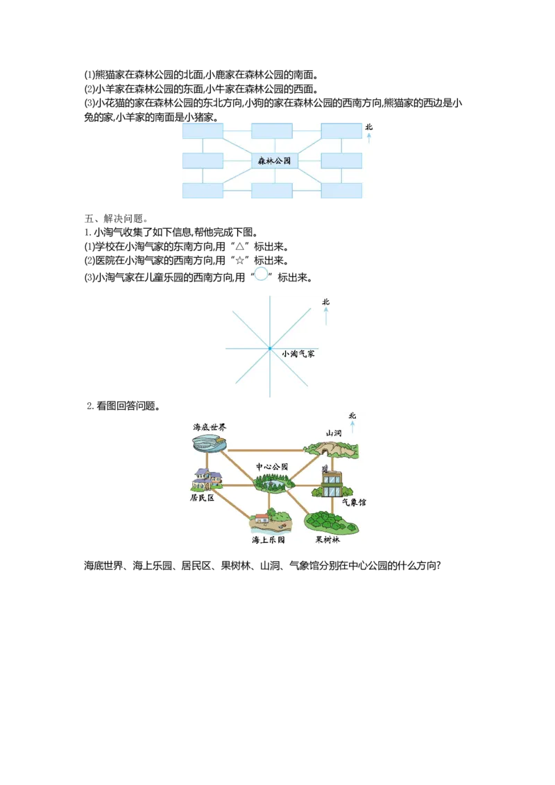 《三（上）54制青岛版数学第二单元检测卷(1)_小学1-6年级全科全套_1-6年级全科上册_三年级_数学_三年级数学（青岛五四版）_青岛五四数学三上单元测试》第2页预览
