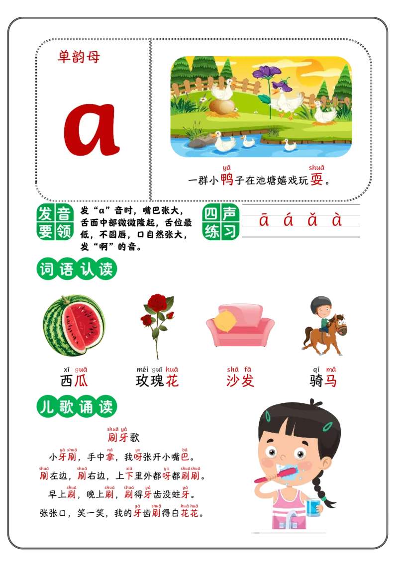 《幼小衔接拼音-单韵母_小学1-6年级全科全套_1-6年级全科上册_一年级_幼小衔接暑假作业_幼小衔接语文_幼小衔接拼音篇》第1页预览