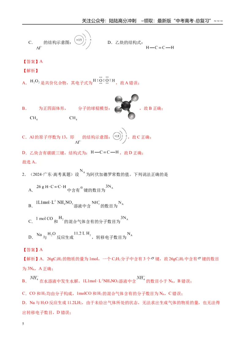 《（重点·方法·点拨）第56讲烃　化石燃料-（教师版）_05-化学-高考总复习_一轮复习_2026年-化学高考一轮复习_2026年高考化学大一轮复习卓越讲义重难点-G355_资料》第5页预览