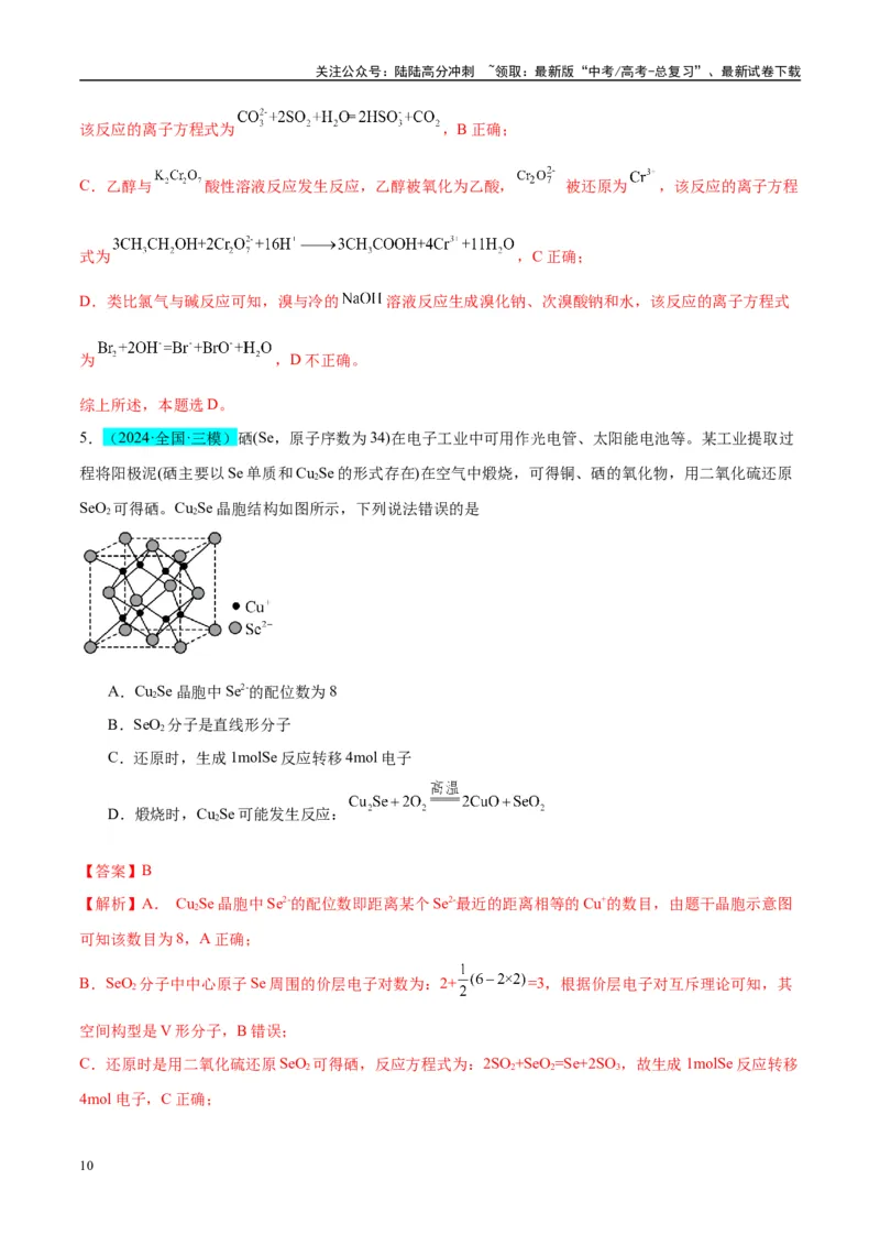 《（能力版）微专题30非金属及其化合物制备流程与实验探究（S、Se、Te、Cl、Br、I）-（教师版）(全国版)_05-化学-高考总复习_一轮复习_2024年_2024高考化学一轮复习考点微专题考情分析经》第10页预览