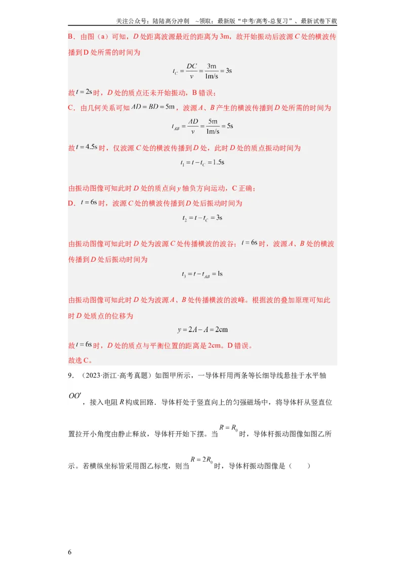 《专题13机械振动机械波(教师版)_04-物理-高考总复习_专项复习_2024年_2024年高考物理五年真题分项汇编（全国通用）_教师版（含答案解析）》第6页预览