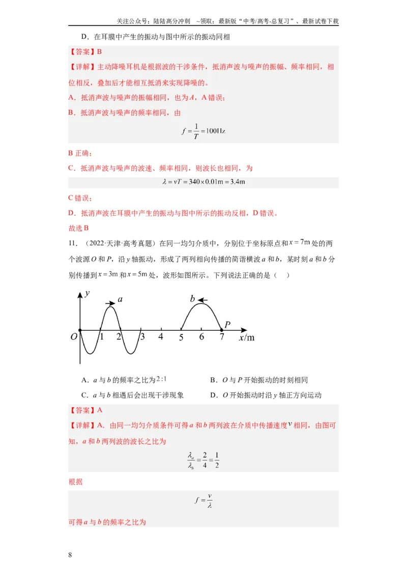 《专题13机械振动机械波(教师版)_04-物理-高考总复习_专项复习_2024年_2024年高考物理五年真题分项汇编（全国通用）_教师版（含答案解析）》第8页预览