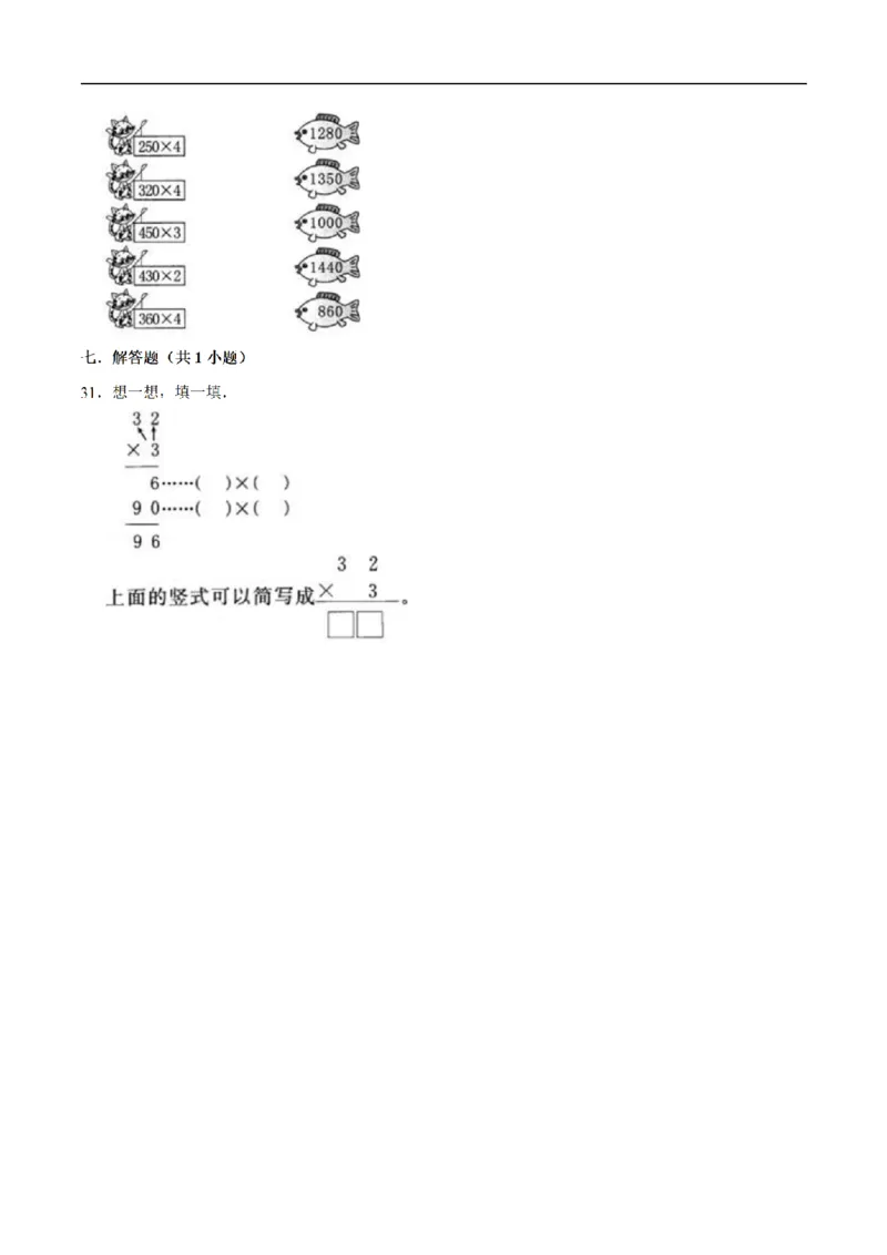 《三（上）数学（人教版）单元优化检测-第6章多位数乘一位数_小学1-6年级全科全套_1-6年级全科上册_三年级_数学_三年级数学（人教版）_人教数学三上单元测试》第3页预览