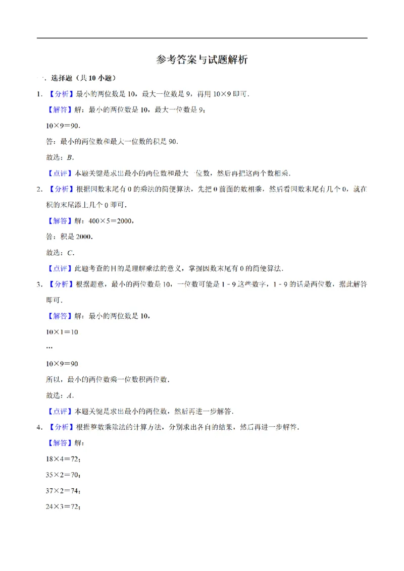 《三（上）数学（人教版）单元优化检测-第6章多位数乘一位数_小学1-6年级全科全套_1-6年级全科上册_三年级_数学_三年级数学（人教版）_人教数学三上单元测试》第4页预览