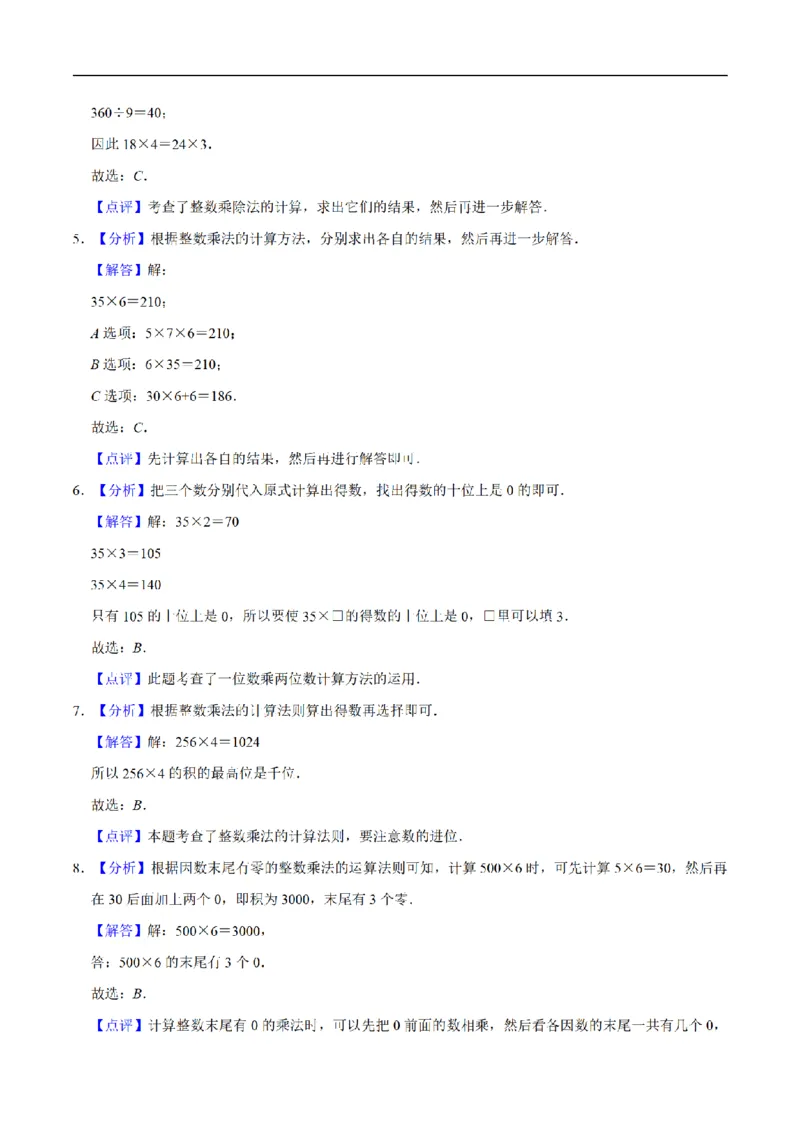 《三（上）数学（人教版）单元优化检测-第6章多位数乘一位数_小学1-6年级全科全套_1-6年级全科上册_三年级_数学_三年级数学（人教版）_人教数学三上单元测试》第5页预览