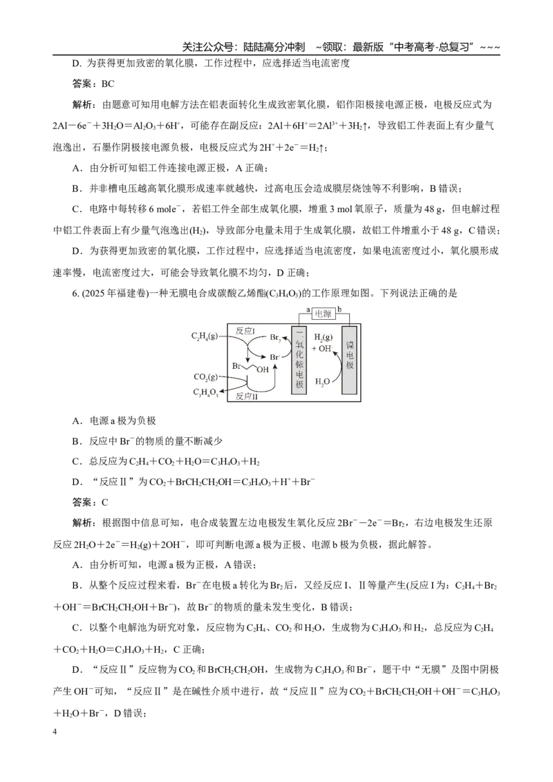 《高考化学一轮复习：《第21讲电解池　金属的电化学腐蚀与防护》(教师版)_05-化学-高考总复习_一轮复习_2026年-化学高考一轮复习_32026届高考化学一轮复习巩固练习》第4页预览