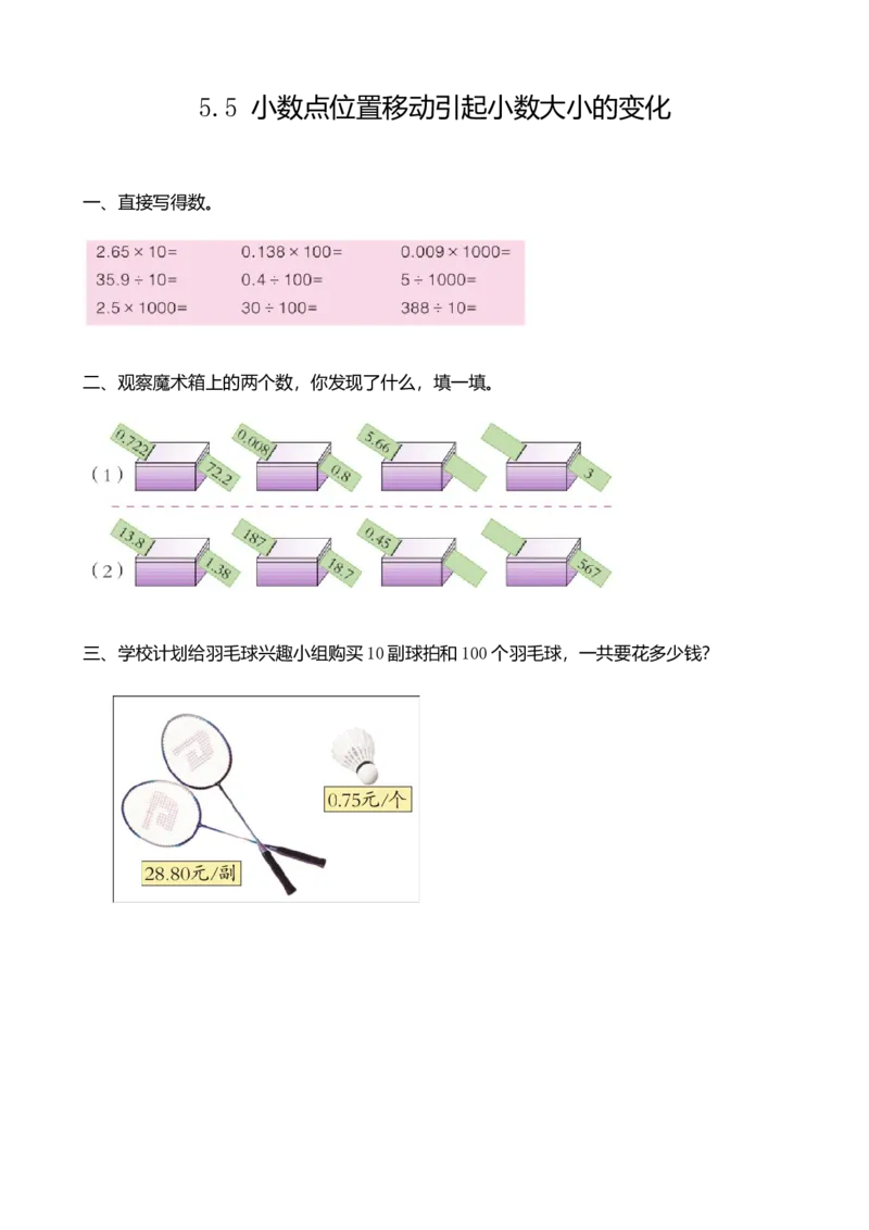 《四(上)54制青岛版数学五单元课时5.5小数点位置移动引起小数大小的变化_小学1-6年级全科全套_1-6年级全科上册_四年级_四上数学_四上数学青岛版54制数学一课一练(54制)》第1页预览