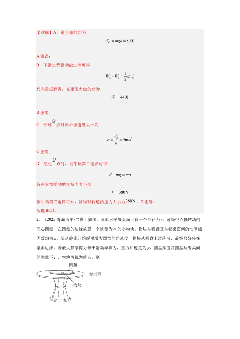 《专题16：动能、动能定理教师版_04-物理-高考总复习_一轮复习_2026年-物理高考一轮复习_2026物理高考大一轮总复习讲义（全国）（人教版2019）-G417_资料》第10页预览