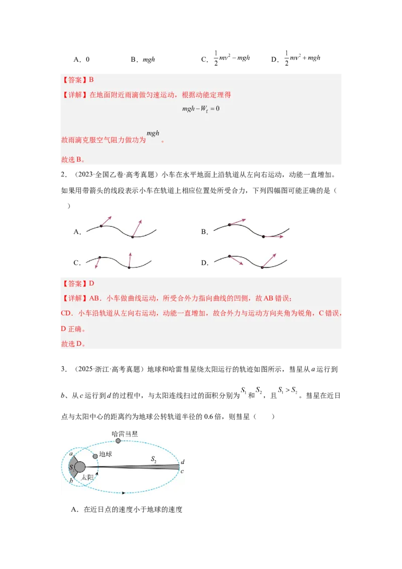 《专题16：动能、动能定理教师版_04-物理-高考总复习_一轮复习_2026年-物理高考一轮复习_2026物理高考大一轮总复习讲义（全国）（人教版2019）-G417_资料》第2页预览