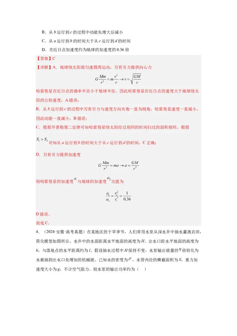 《专题16：动能、动能定理教师版_04-物理-高考总复习_一轮复习_2026年-物理高考一轮复习_2026物理高考大一轮总复习讲义（全国）（人教版2019）-G417_资料》第3页预览