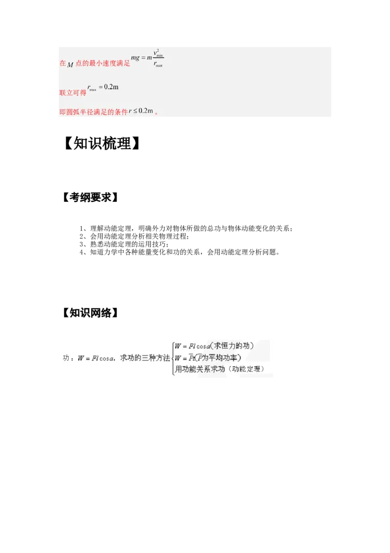 《专题16：动能、动能定理教师版_04-物理-高考总复习_一轮复习_2026年-物理高考一轮复习_2026物理高考大一轮总复习讲义（全国）（人教版2019）-G417_资料》第6页预览