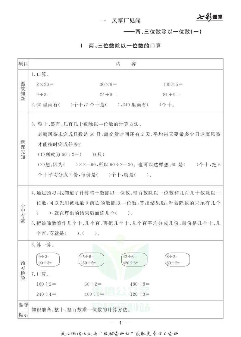 《三年级数学上册青岛五四制预习卡_小学1-6年级全科全套_1-6年级全科上册_三年级_数学_三年级数学（青岛五四版）_青岛五四数学三上课前预习》第1页预览