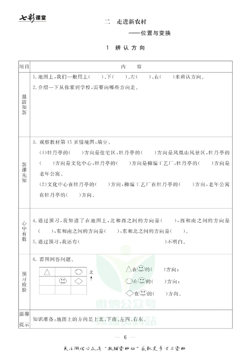 《三年级数学上册青岛五四制预习卡_小学1-6年级全科全套_1-6年级全科上册_三年级_数学_三年级数学（青岛五四版）_青岛五四数学三上课前预习》第6页预览