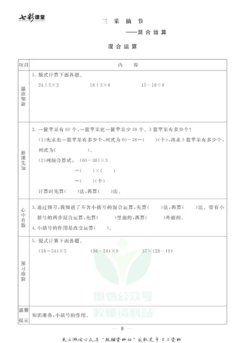 《三年级数学上册青岛五四制预习卡_小学1-6年级全科全套_1-6年级全科上册_三年级_数学_三年级数学（青岛五四版）_青岛五四数学三上课前预习》第8页预览