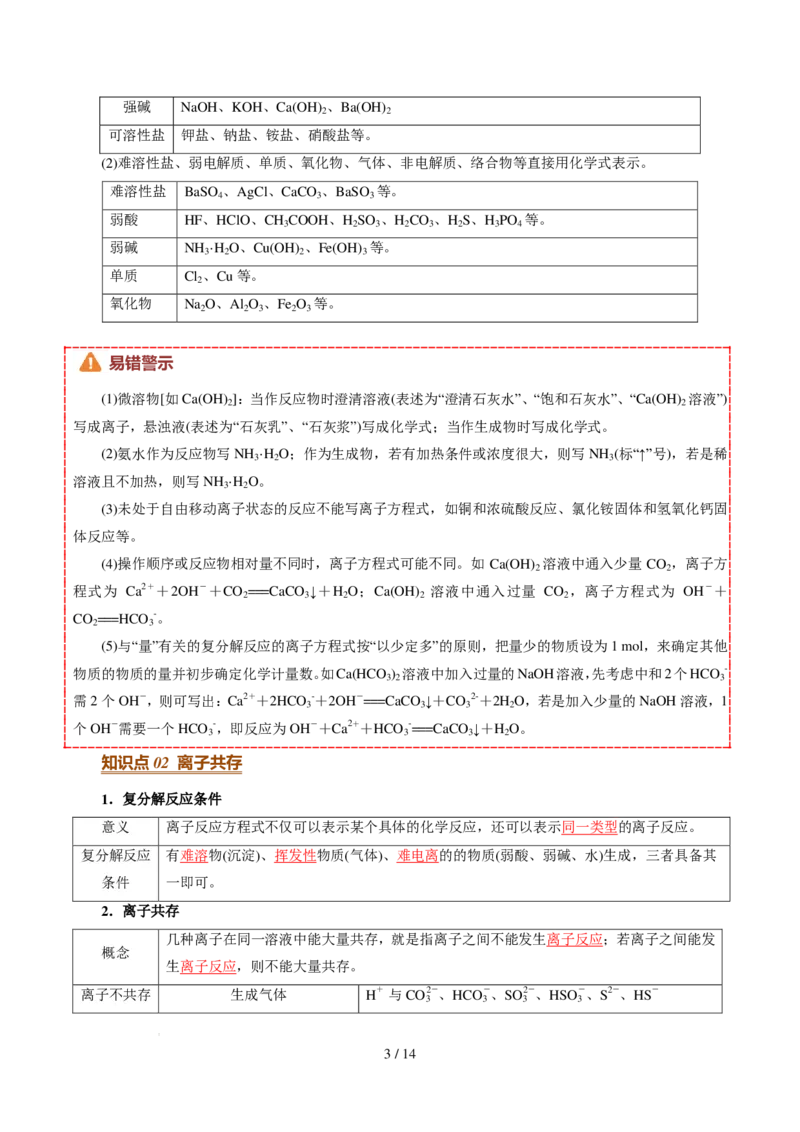 《衔接点离子反应与离子方程式（解析版）_小初高学习资料合集（每天更新）_2026年7月高中化学试题汇编_0720化学_离子反应与离子方程式--新高一化学》第3页预览