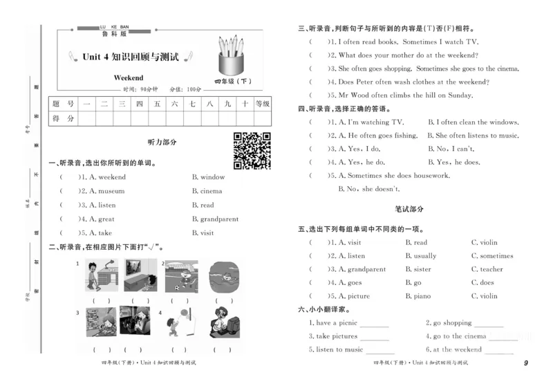 《优品金题卷英语4下LK_小学1-6年级全科全套_1-6年级全科下册_四年级_四年级下英语_英语四下鲁科版》第10页预览